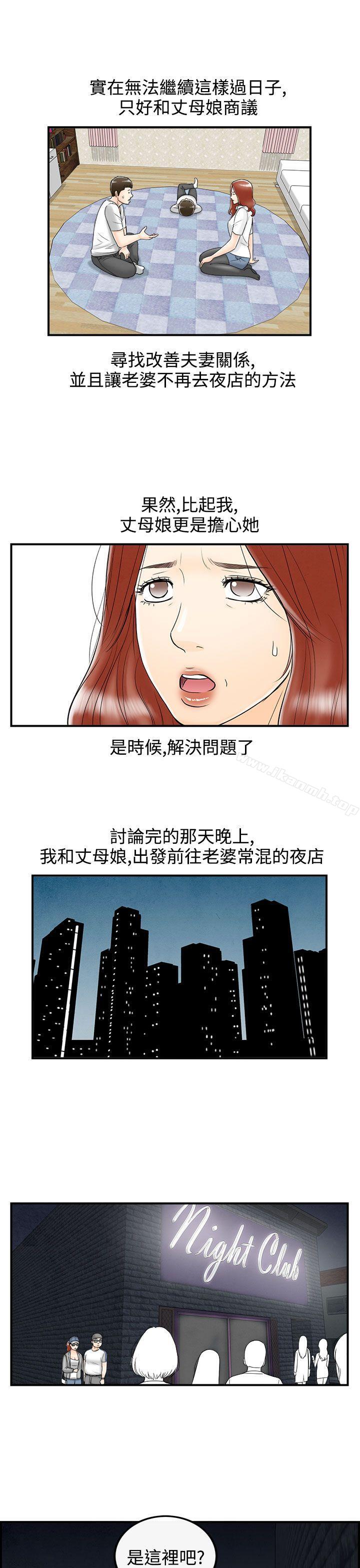《離婚報告書(完結)》漫画 第64話-幼齒老婆和丈母娘<4>