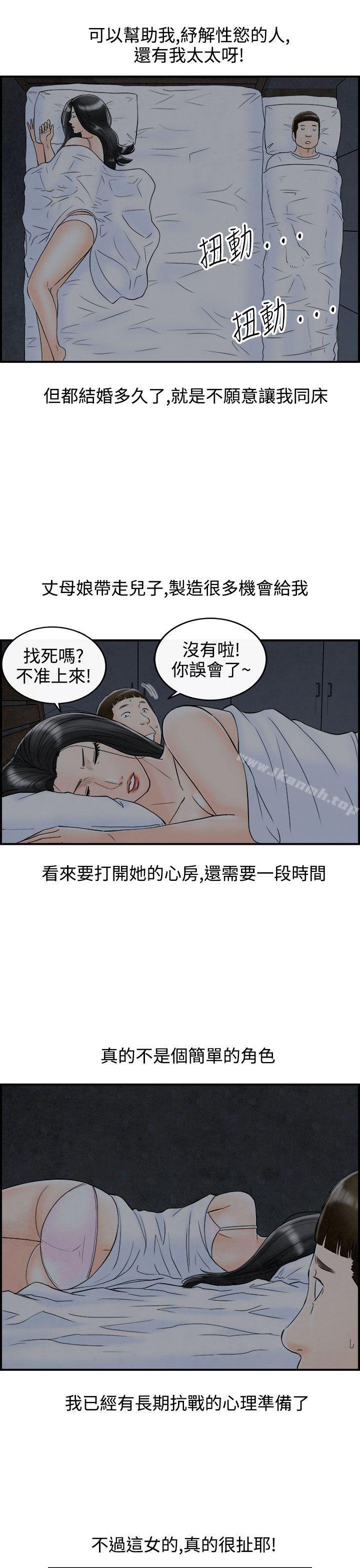 《離婚報告書(完結)》漫画 第64話-幼齒老婆和丈母娘<4>
