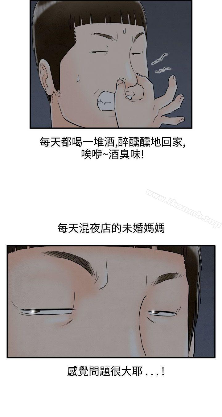 《離婚報告書(完結)》漫画 第64話-幼齒老婆和丈母娘<4>