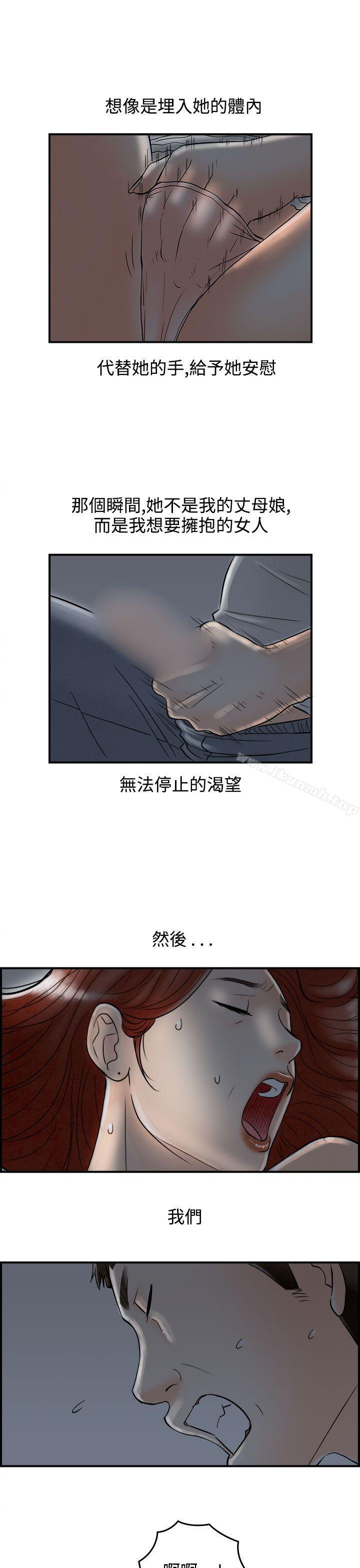 《離婚報告書(完結)》漫画 第64話-幼齒老婆和丈母娘<4>