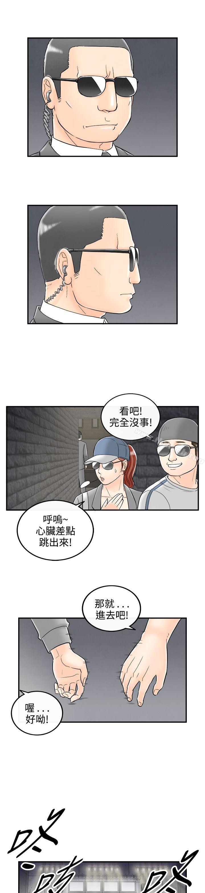 《離婚報告書(完結)》漫画 第65話-幼齒老婆和丈母娘<5>