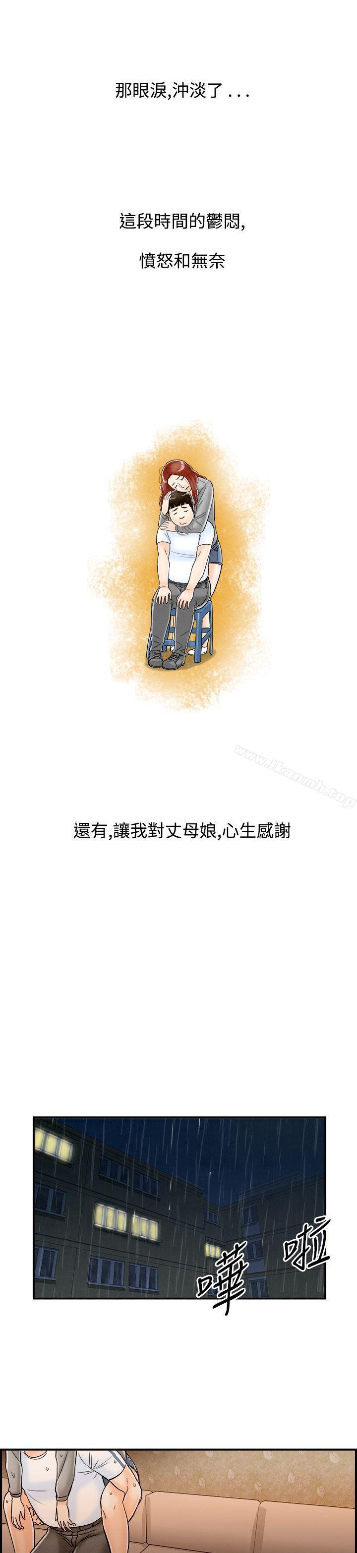 《離婚報告書(完結)》漫画 第66話-幼齒老婆和丈母娘<6>