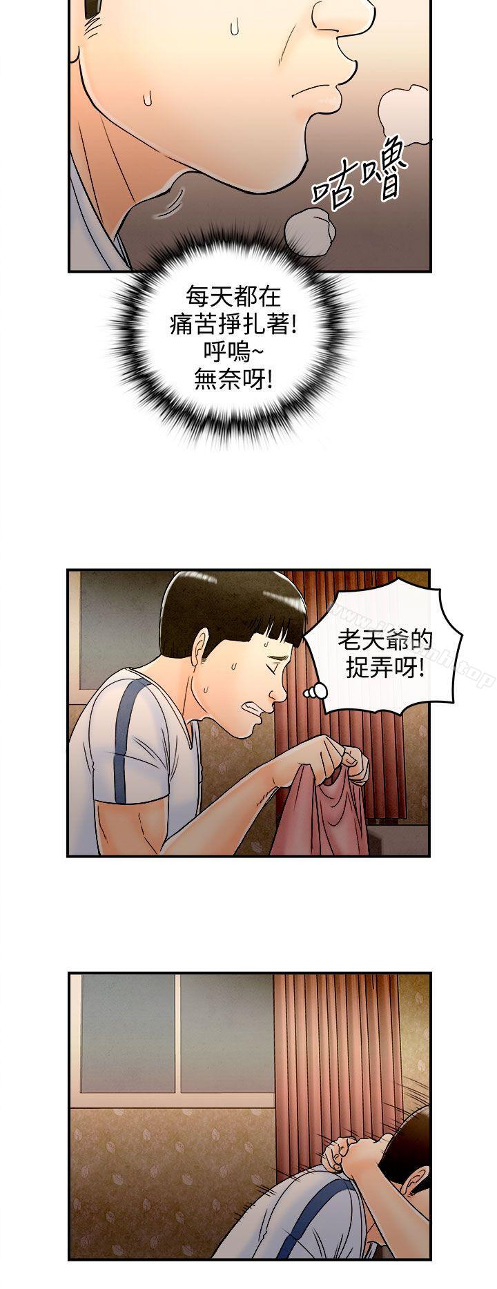 《離婚報告書(完結)》漫画 第66話-幼齒老婆和丈母娘<6>