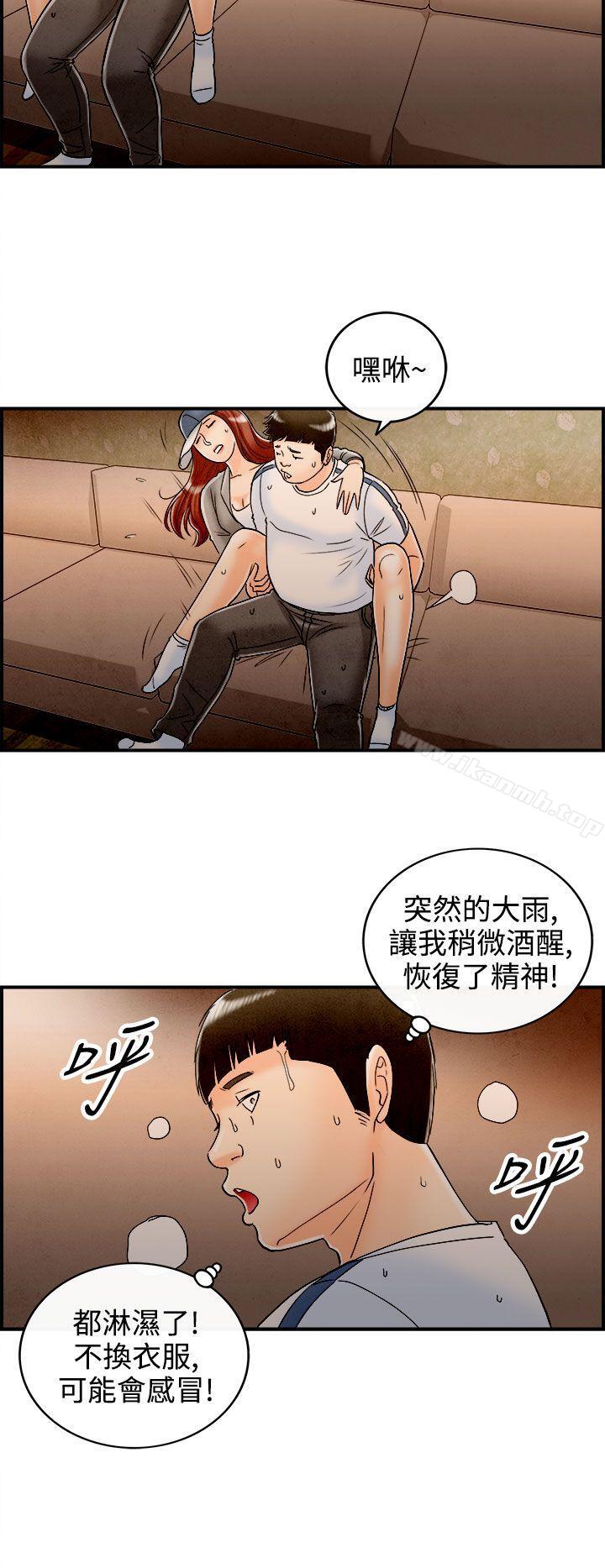 《離婚報告書(完結)》漫画 第66話-幼齒老婆和丈母娘<6>