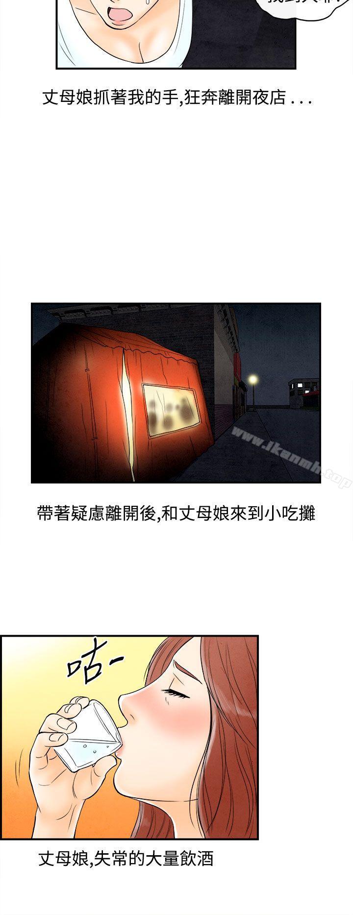 《離婚報告書(完結)》漫画 第66話-幼齒老婆和丈母娘<6>
