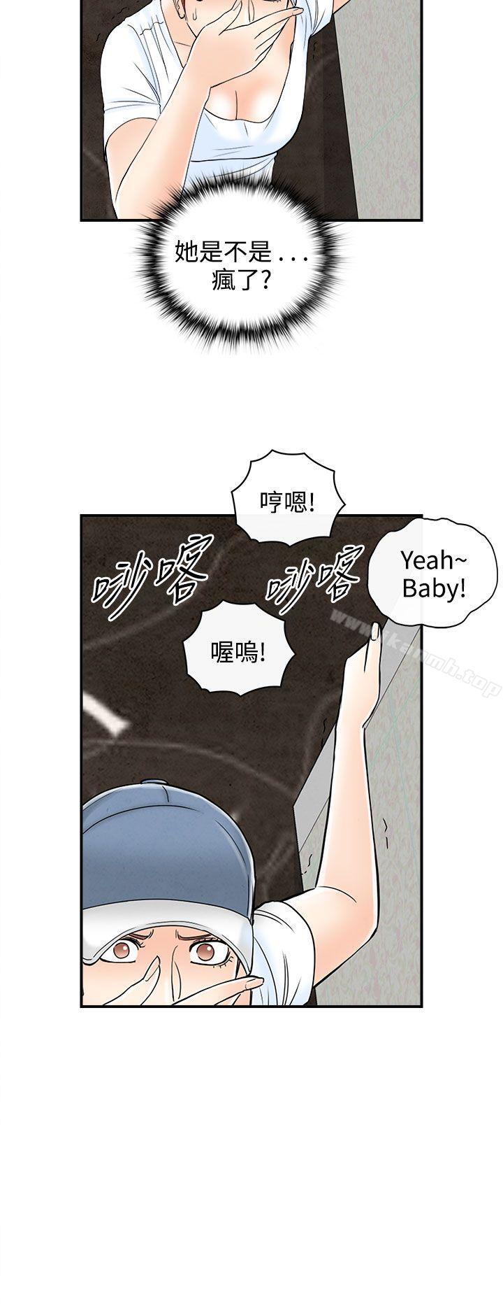 《離婚報告書(完結)》漫画 第66話-幼齒老婆和丈母娘<6>