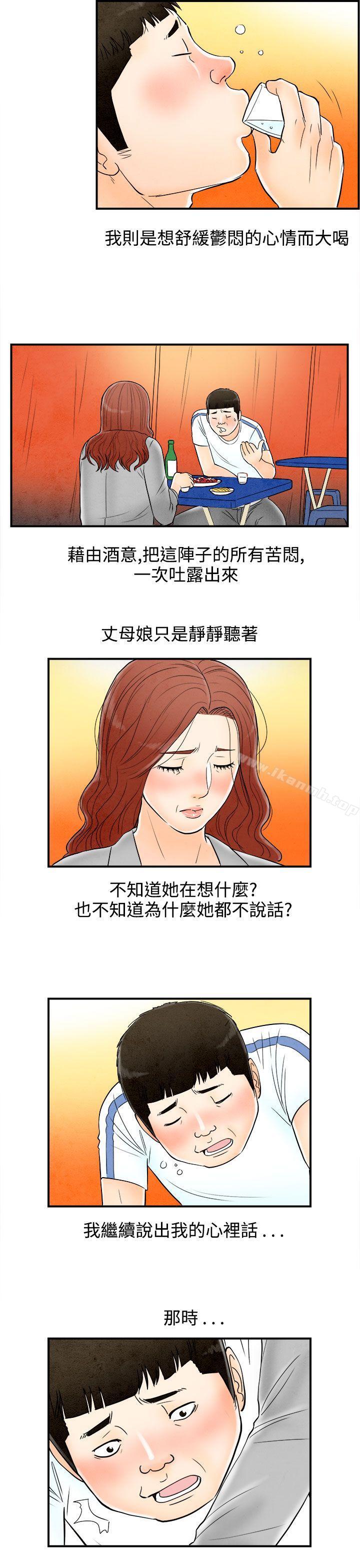 《離婚報告書(完結)》漫画 第66話-幼齒老婆和丈母娘<6>