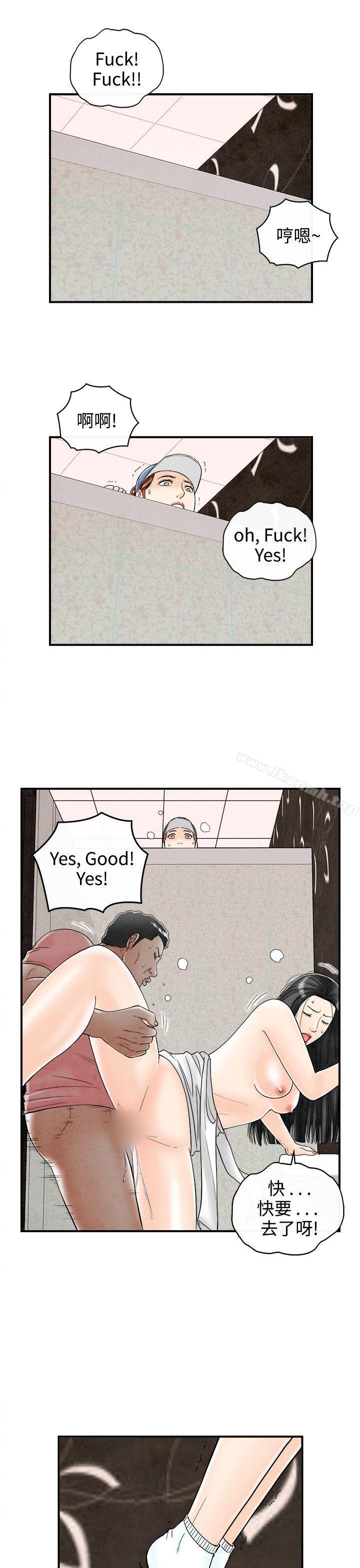《離婚報告書(完結)》漫画 第66話-幼齒老婆和丈母娘<6>