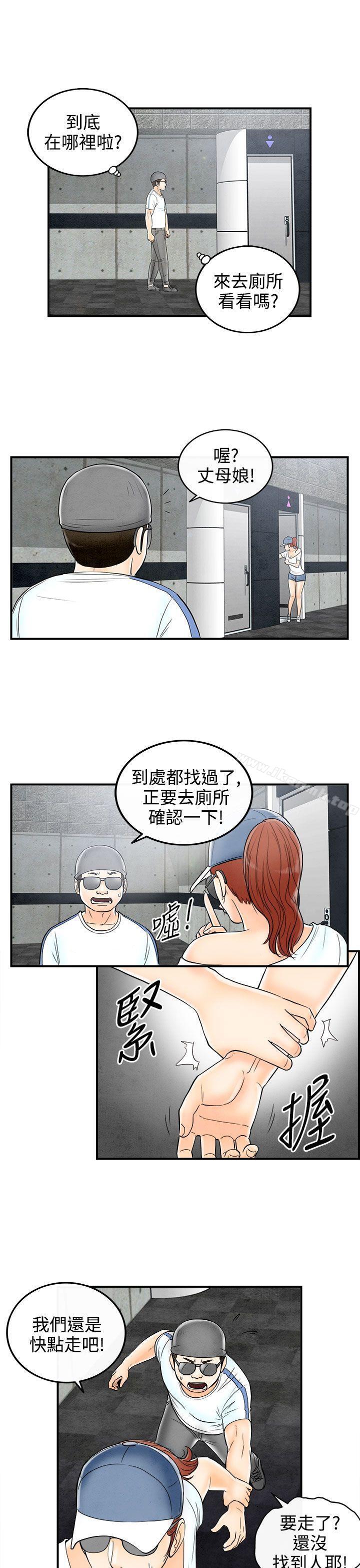 《離婚報告書(完結)》漫画 第66話-幼齒老婆和丈母娘<6>