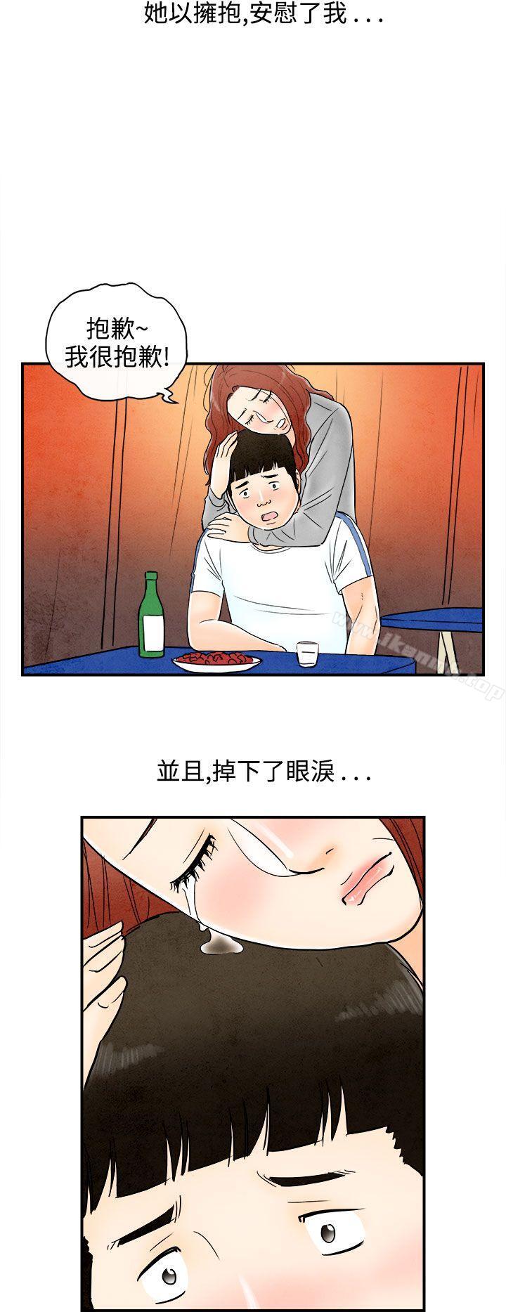 《離婚報告書(完結)》漫画 第66話-幼齒老婆和丈母娘<6>