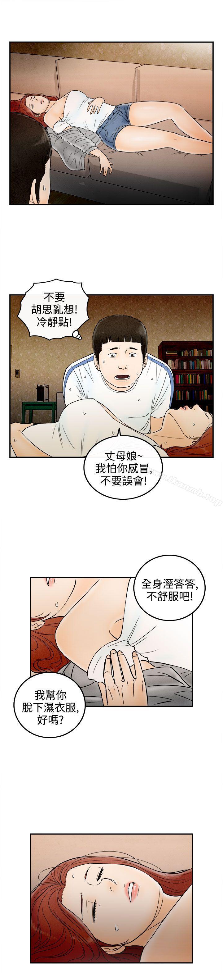 《離婚報告書(完結)》漫画 第66話-幼齒老婆和丈母娘<6>