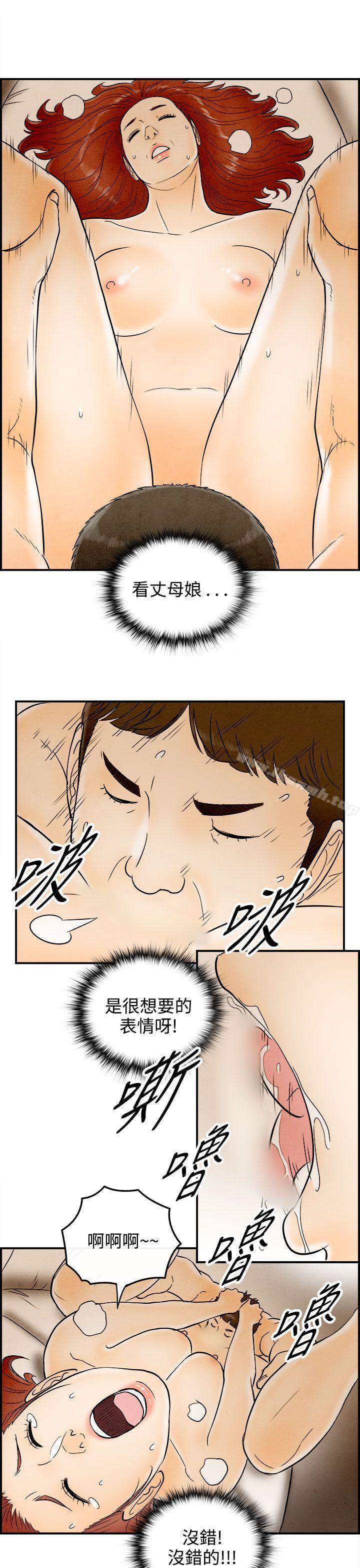 《離婚報告書(完結)》漫画 第67話-幼齒老婆和丈母娘<7>