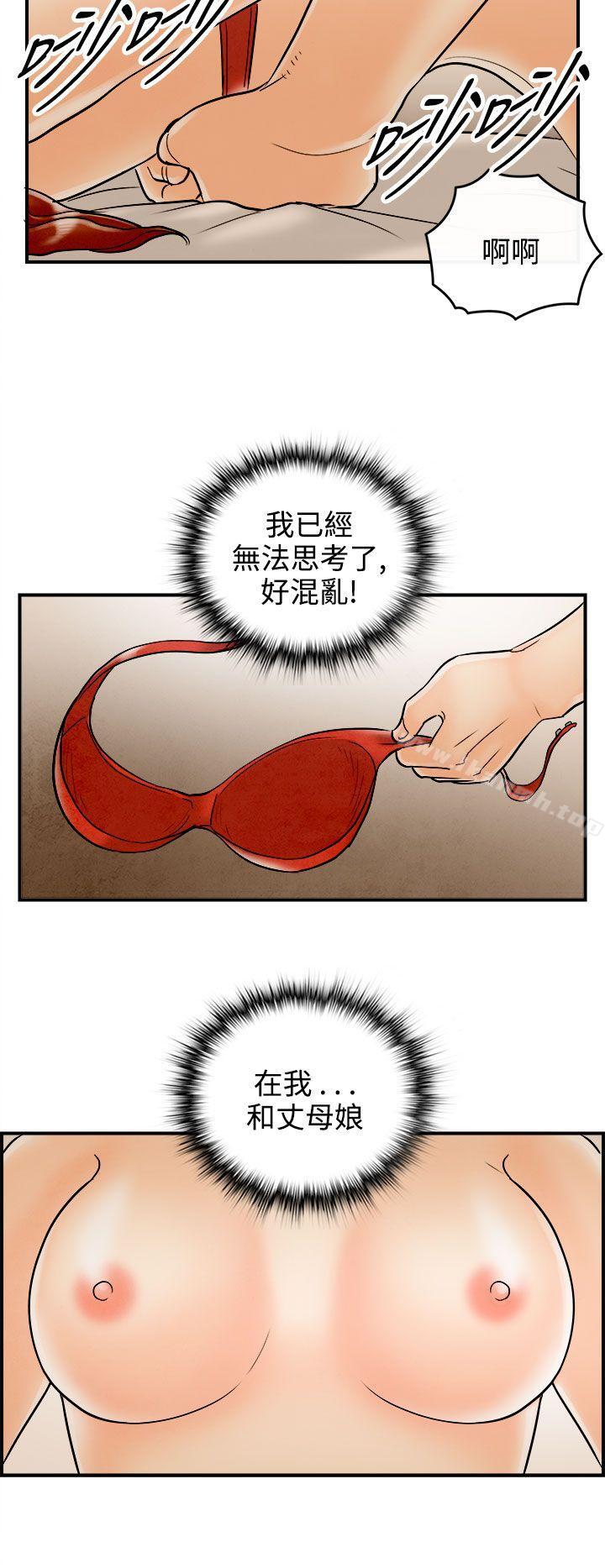 《離婚報告書(完結)》漫画 第67話-幼齒老婆和丈母娘<7>