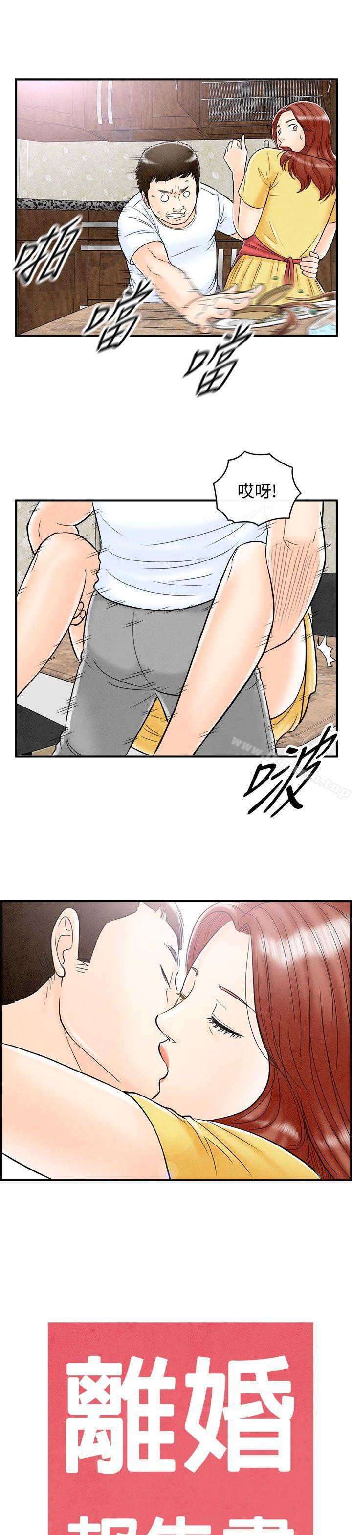 《離婚報告書(完結)》漫画 第67話-幼齒老婆和丈母娘<7>