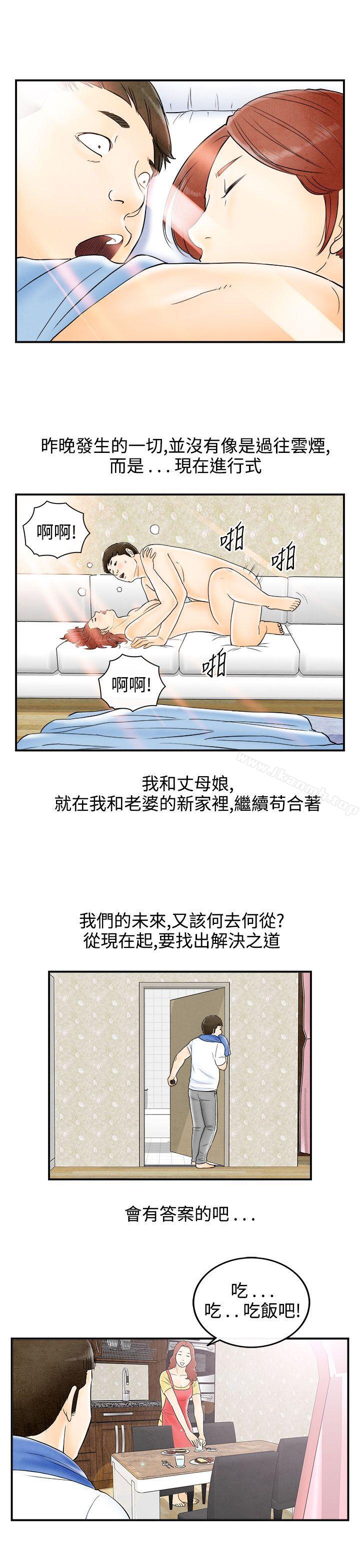 《離婚報告書(完結)》漫画 第67話-幼齒老婆和丈母娘<7>