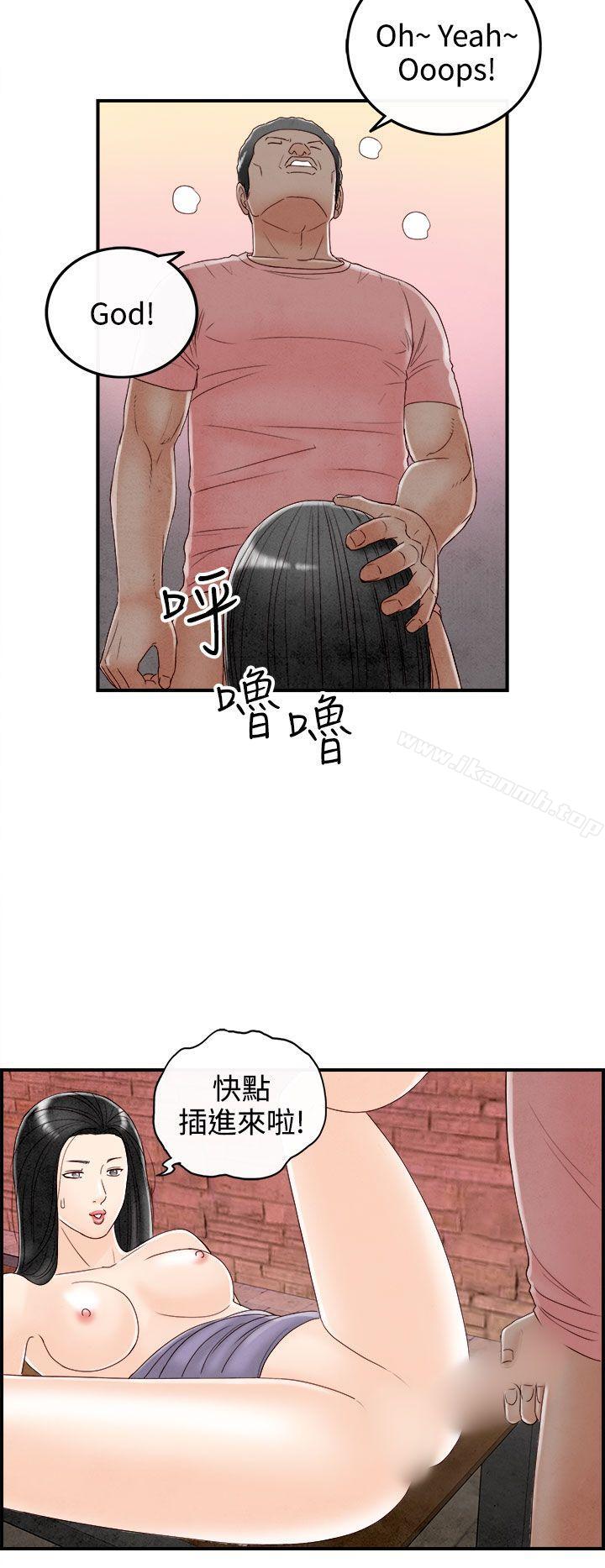 《離婚報告書(完結)》漫画 第68話-幼齒老婆和丈母娘<8>