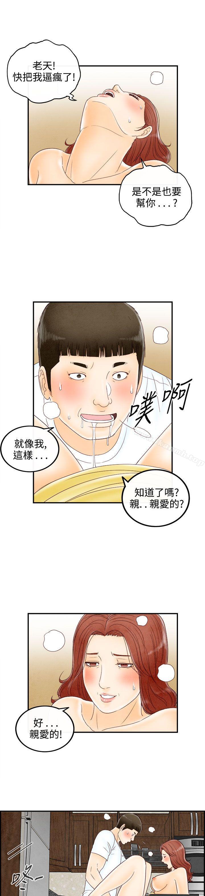 《離婚報告書(完結)》漫画 第68話-幼齒老婆和丈母娘<8>