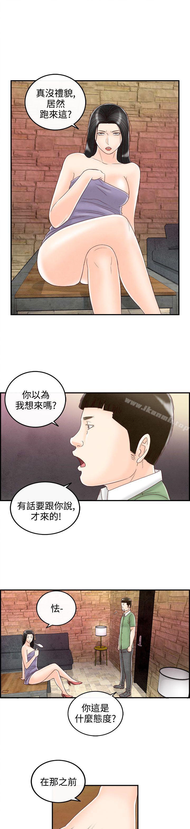 《離婚報告書(完結)》漫画 第68話-幼齒老婆和丈母娘<8>