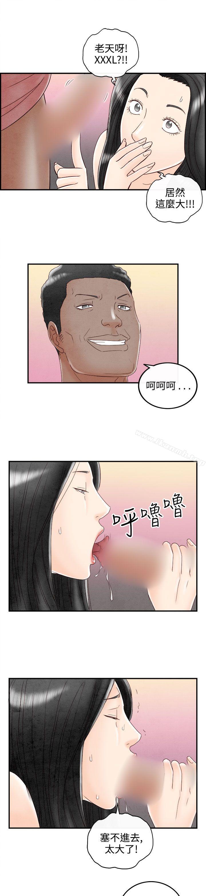《離婚報告書(完結)》漫画 第68話-幼齒老婆和丈母娘<8>