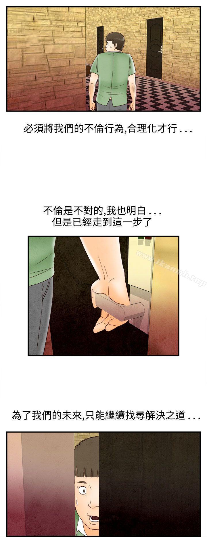 《離婚報告書(完結)》漫画 第68話-幼齒老婆和丈母娘<8>