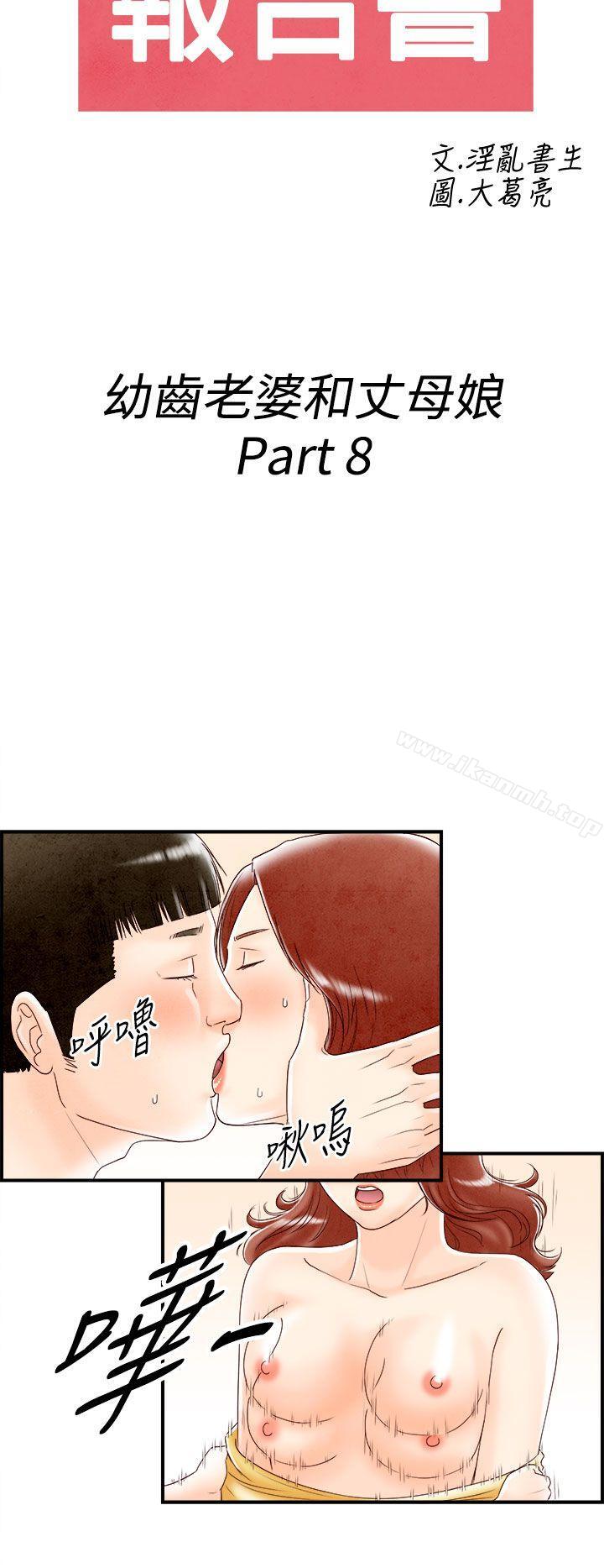 《離婚報告書(完結)》漫画 第68話-幼齒老婆和丈母娘<8>