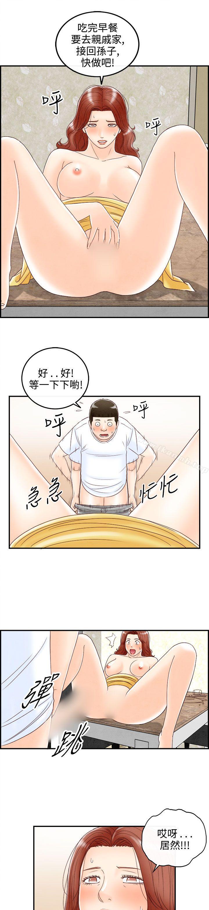 《離婚報告書(完結)》漫画 第68話-幼齒老婆和丈母娘<8>
