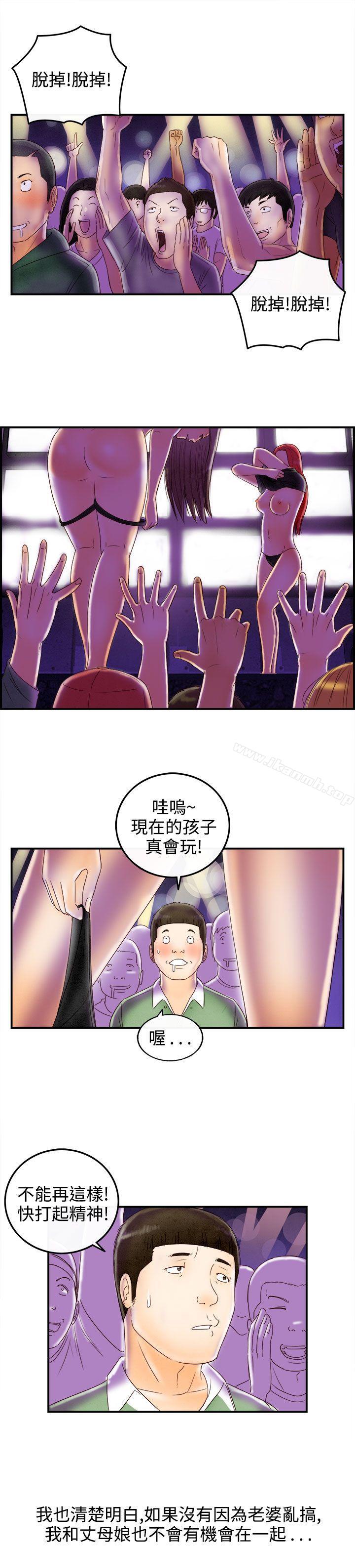 《離婚報告書(完結)》漫画 第68話-幼齒老婆和丈母娘<8>