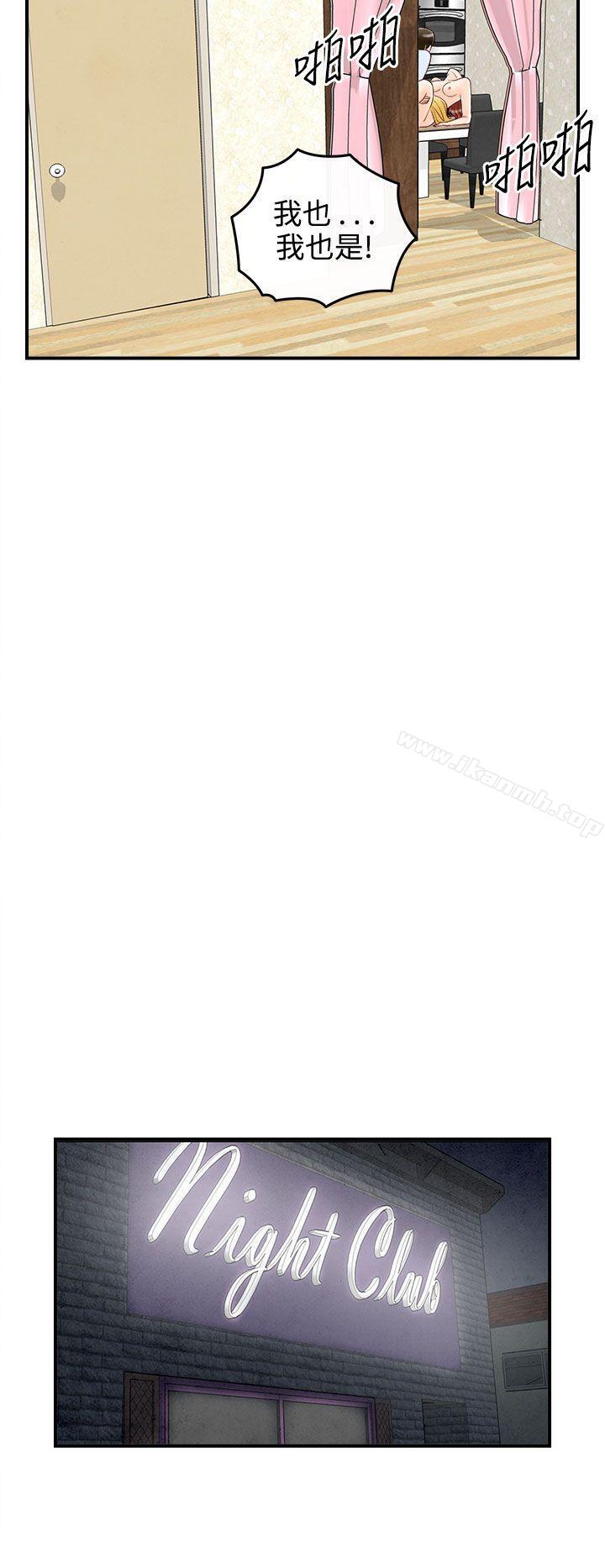 《離婚報告書(完結)》漫画 第68話-幼齒老婆和丈母娘<8>