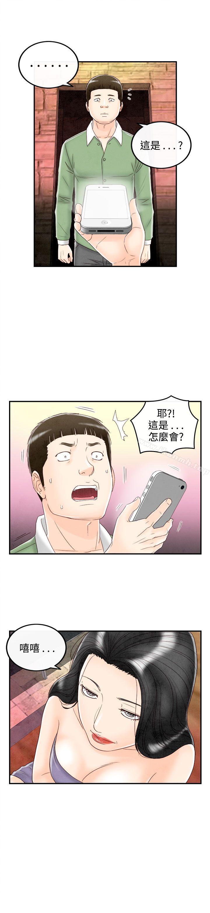 《離婚報告書(完結)》漫画 第69話-幼齒老婆和丈母娘<9>