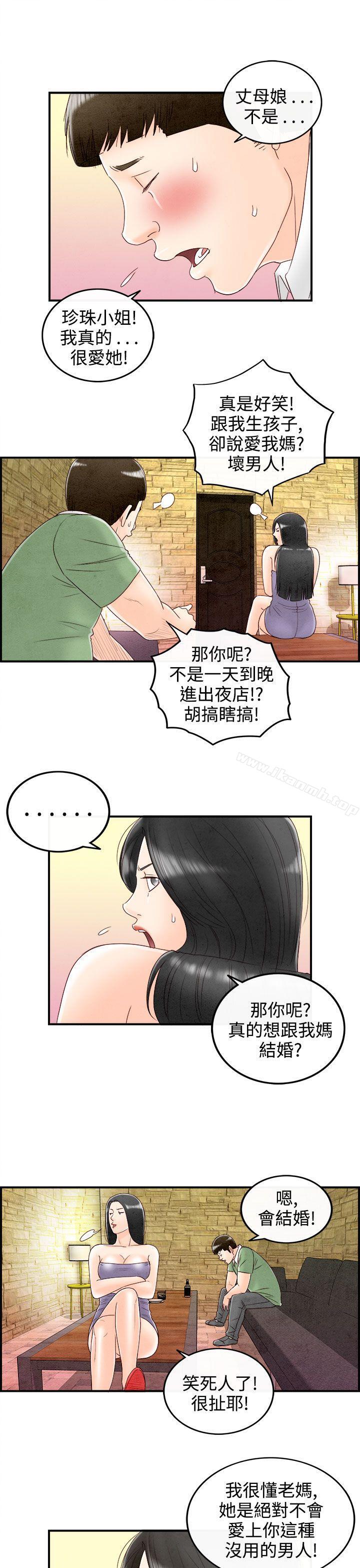 《離婚報告書(完結)》漫画 第69話-幼齒老婆和丈母娘<9>