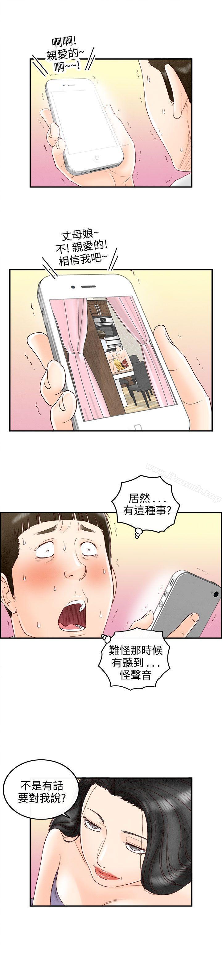 《離婚報告書(完結)》漫画 第69話-幼齒老婆和丈母娘<9>
