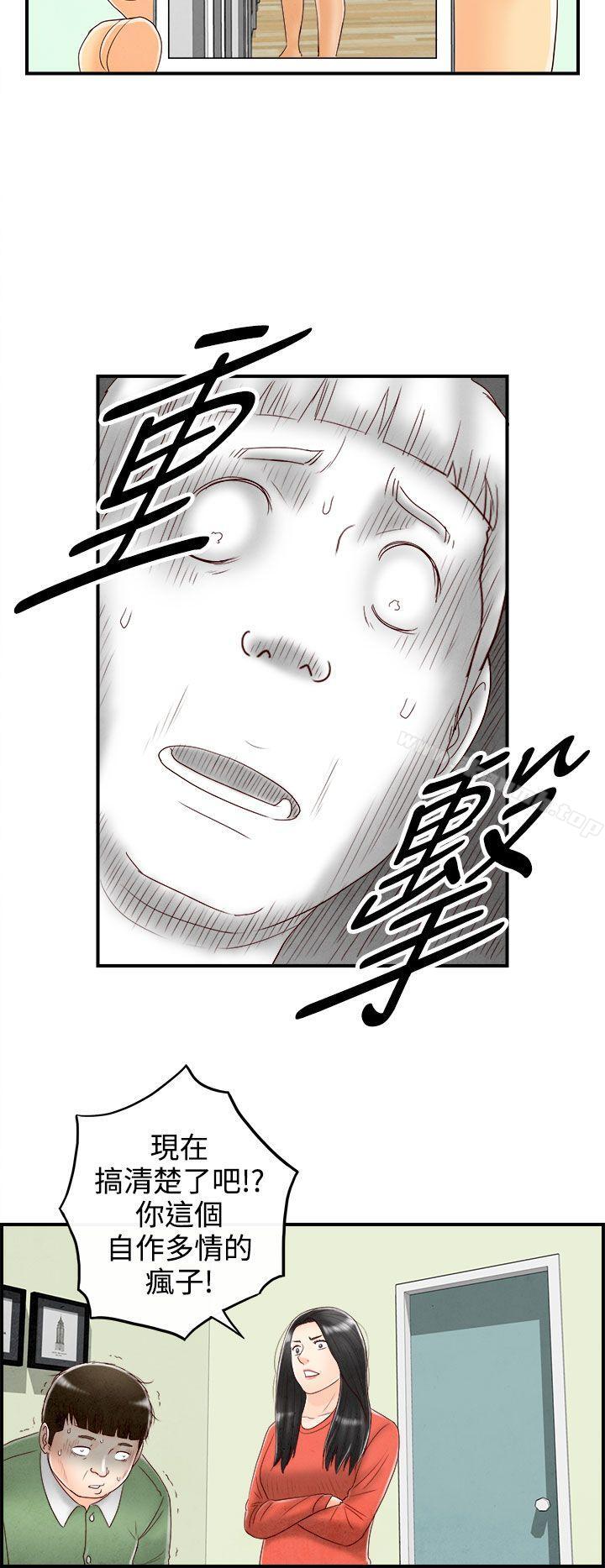 《離婚報告書(完結)》漫画 最終話