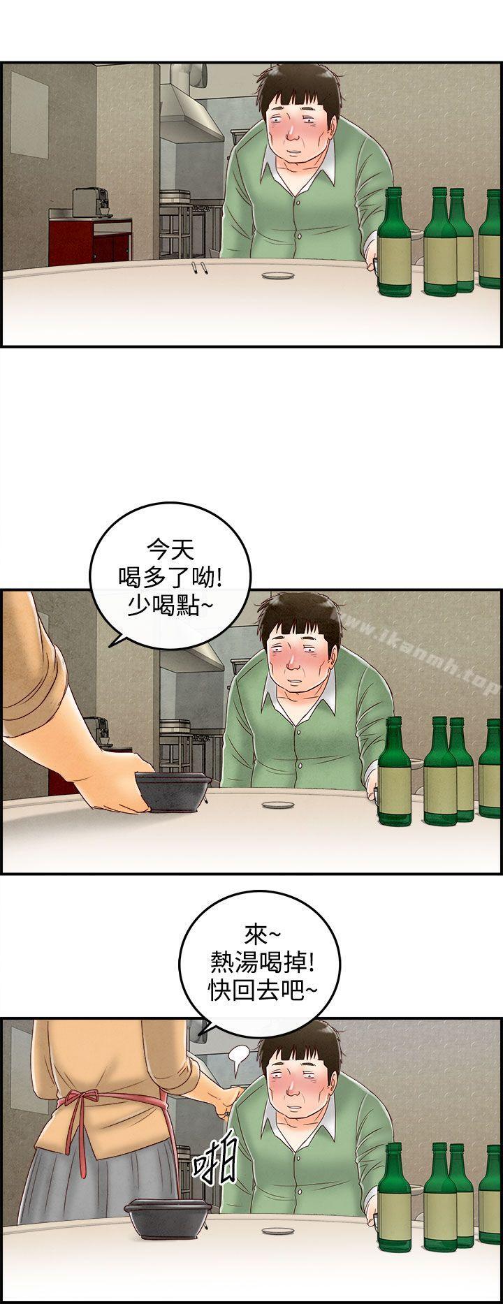《離婚報告書(完結)》漫画 最終話