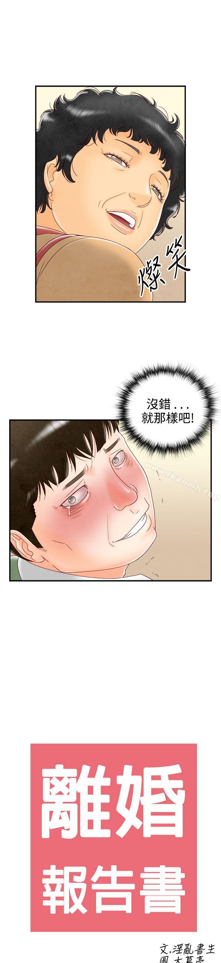 《離婚報告書(完結)》漫画 最終話