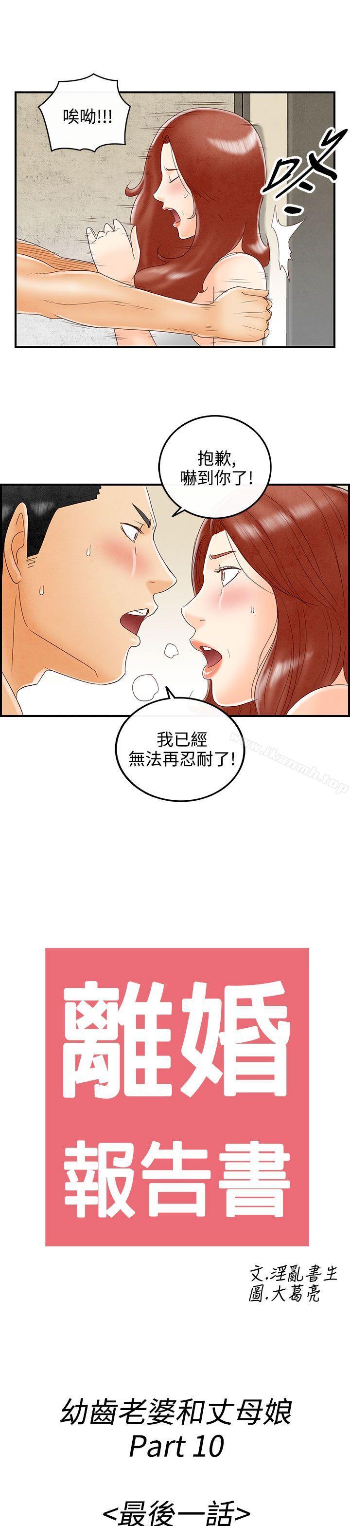 《離婚報告書(完結)》漫画 最終話