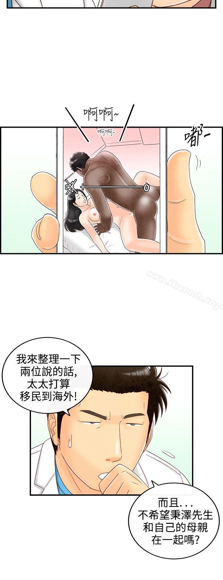 《離婚報告書(完結)》漫画 最終話