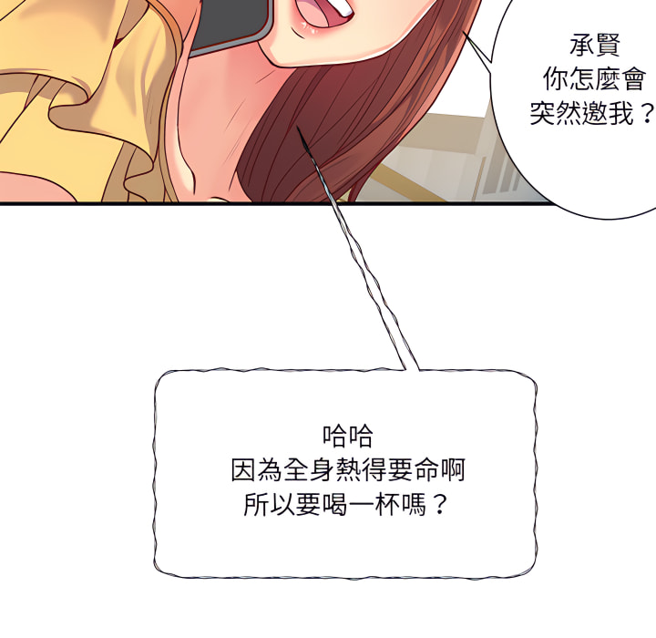 《離婚過的她》漫画 第1章