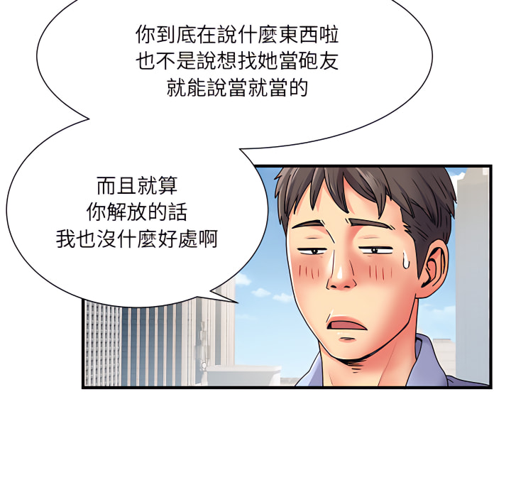 《離婚過的她》漫画 第2章