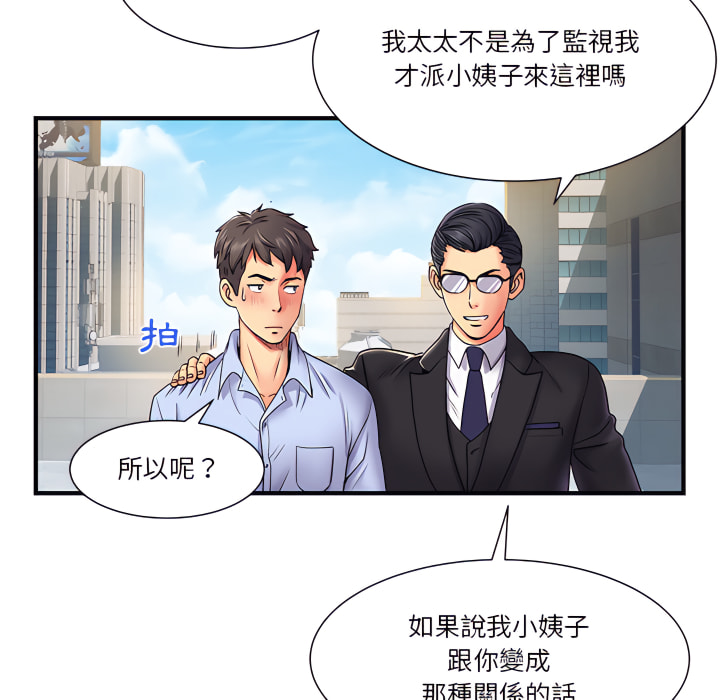 《離婚過的她》漫画 第2章