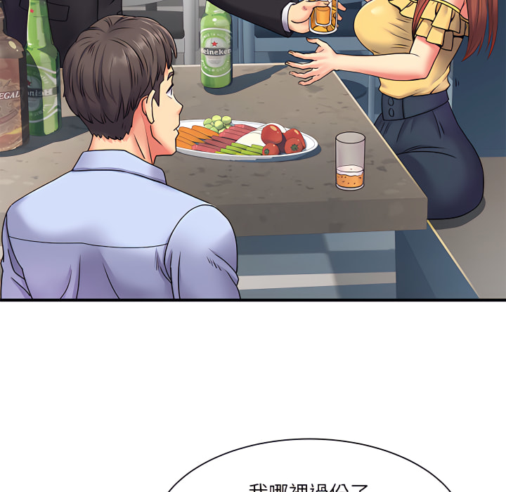 《離婚過的她》漫画 第2章