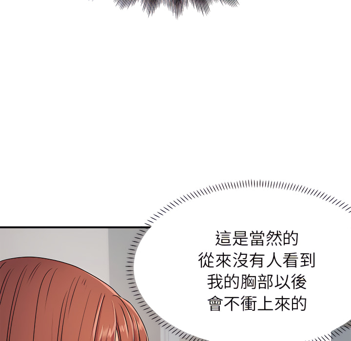 《離婚過的她》漫画 第3章