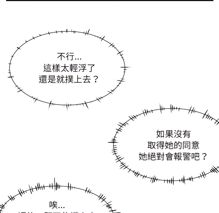 《離婚過的她》漫画 第3章