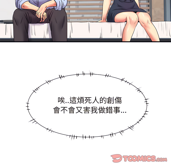 《離婚過的她》漫画 第3章