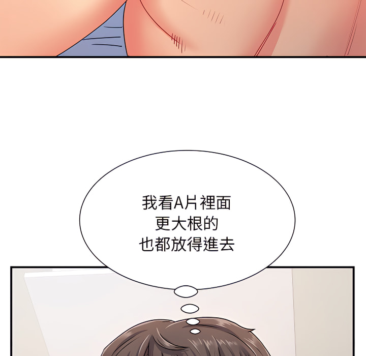 《離婚過的她》漫画 第3章