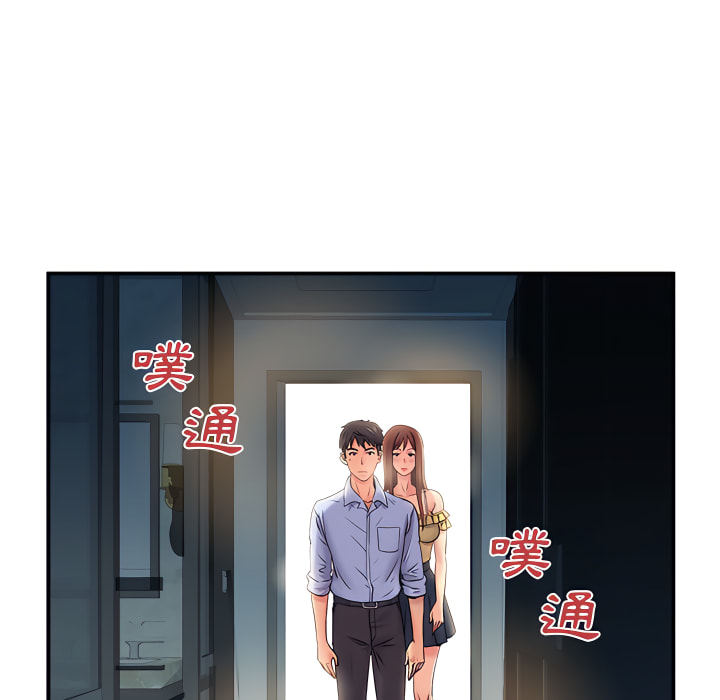 《離婚過的她》漫画 第3章