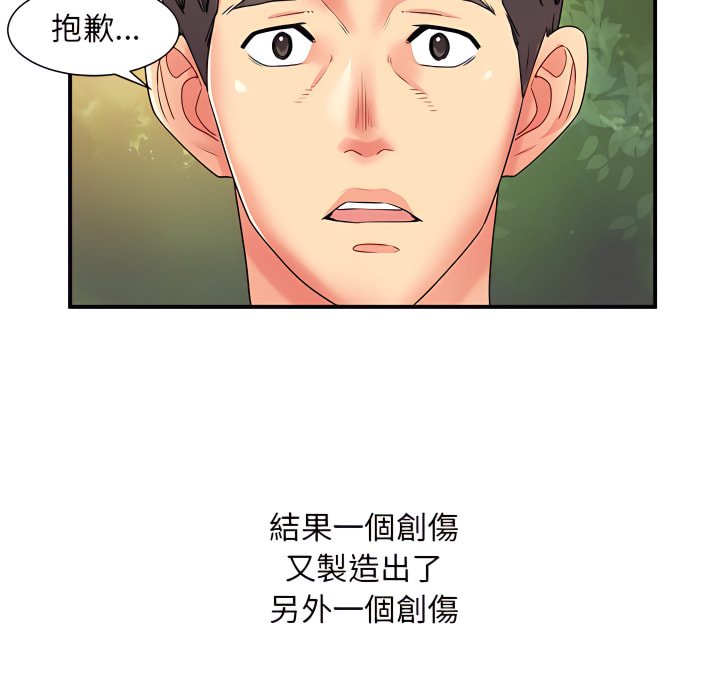 《離婚過的她》漫画 第3章