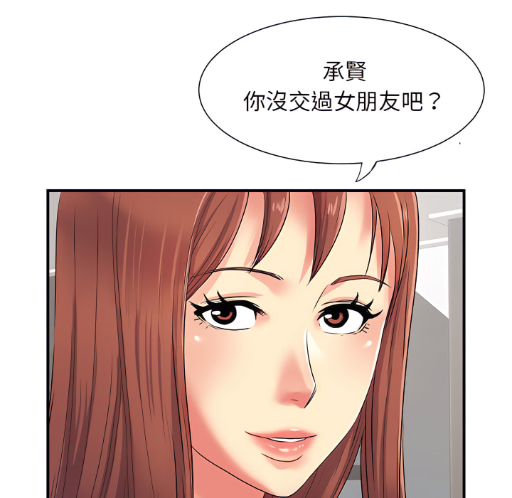 《離婚過的她》漫画 第3章