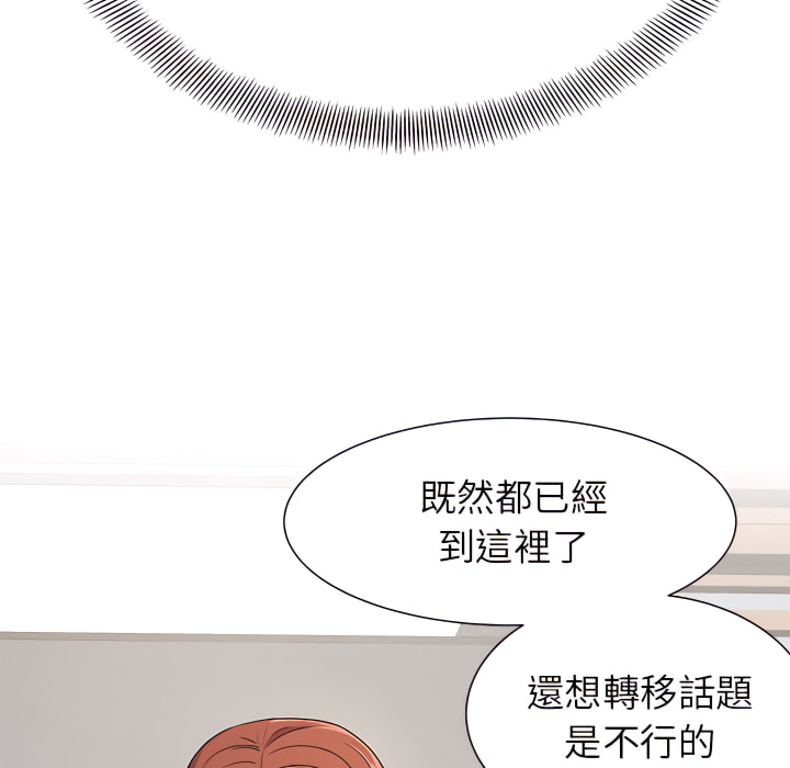 《離婚過的她》漫画 第3章