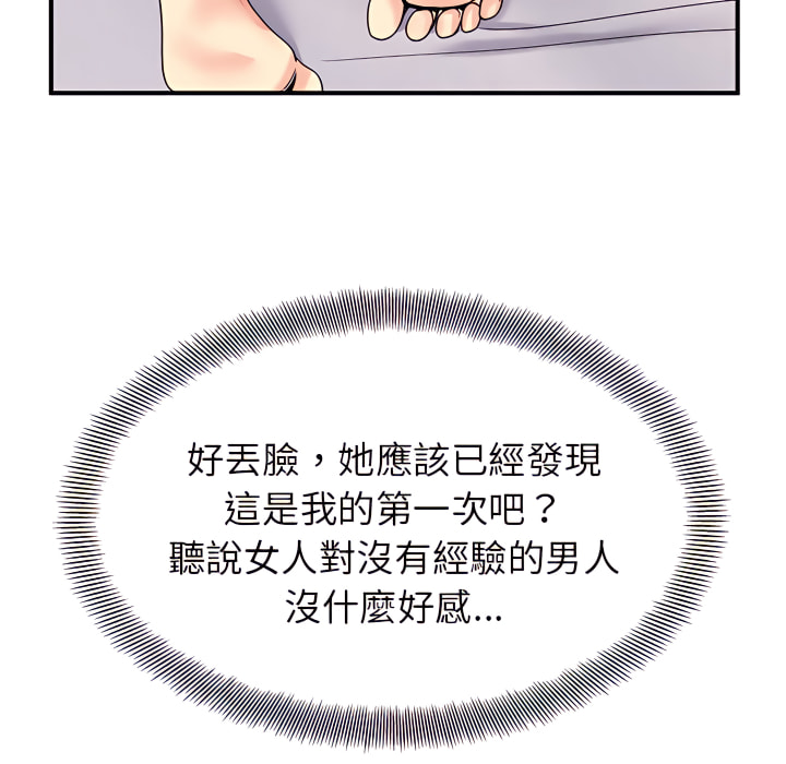 《離婚過的她》漫画 第4章