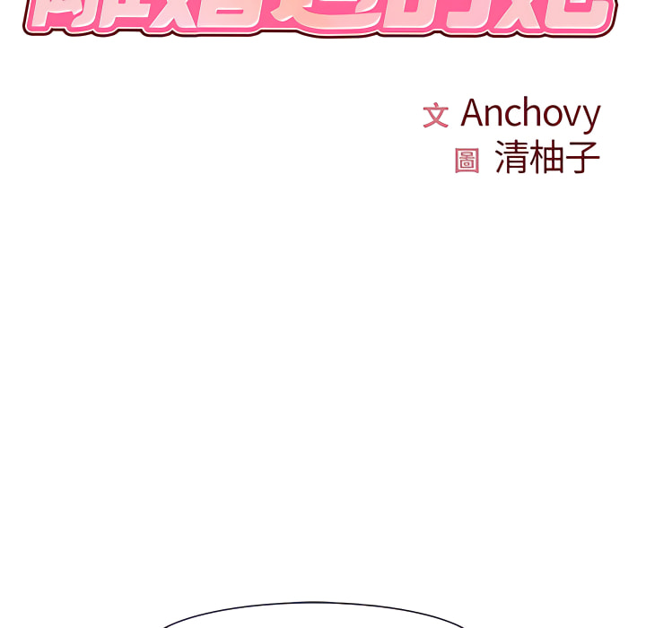 《離婚過的她》漫画 第4章